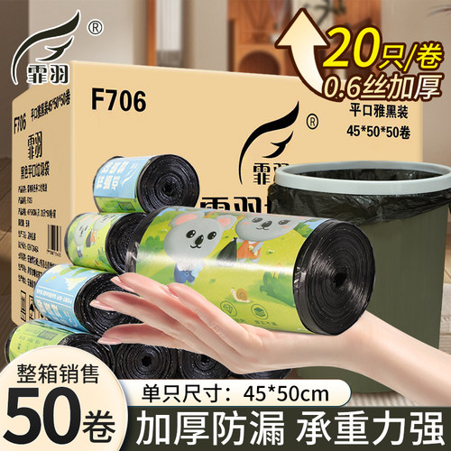 霏羽垃圾袋平口点断式1000只