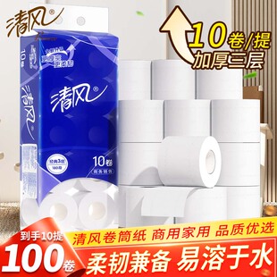 清风卷纸卫生纸3层180段10提厕纸手纸宾馆酒店客房卷筒纸B22BA