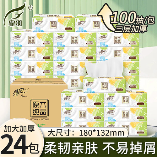 清风3层100抽24包抽取式面巾纸