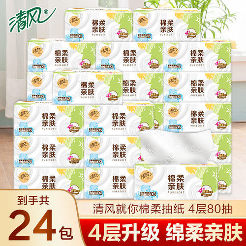 清风抽纸家用纸巾4层80抽24包整箱卫生纸抽取式面巾纸BR10SCJ24E