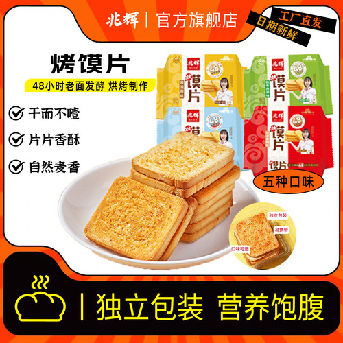 兆辉烤香馍片整箱2kg山西特产
