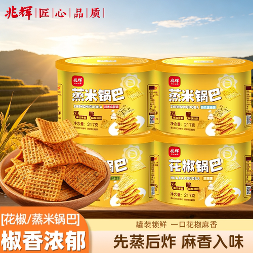 兆辉花椒锅巴罐装大米锅巴办公室宿舍解馋休闲零食小吃 217g*2罐