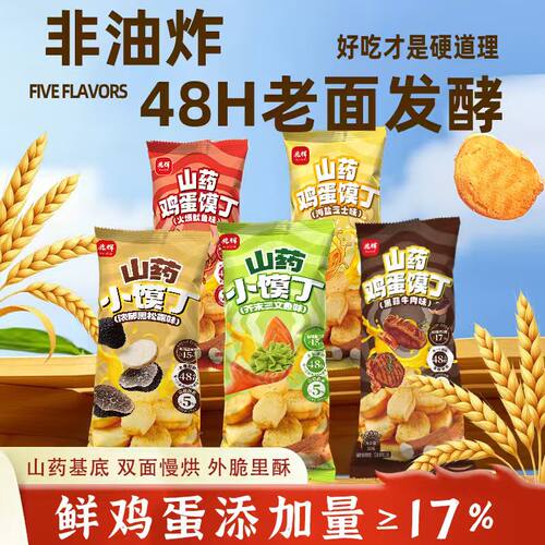 兆辉山药小馍丁33g袋装多口味非油炸烤馍片追剧宿舍囤货零食小吃
