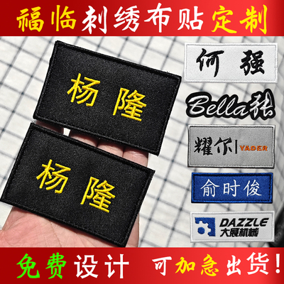 名字刺绣布贴定制logo魔术贴标签