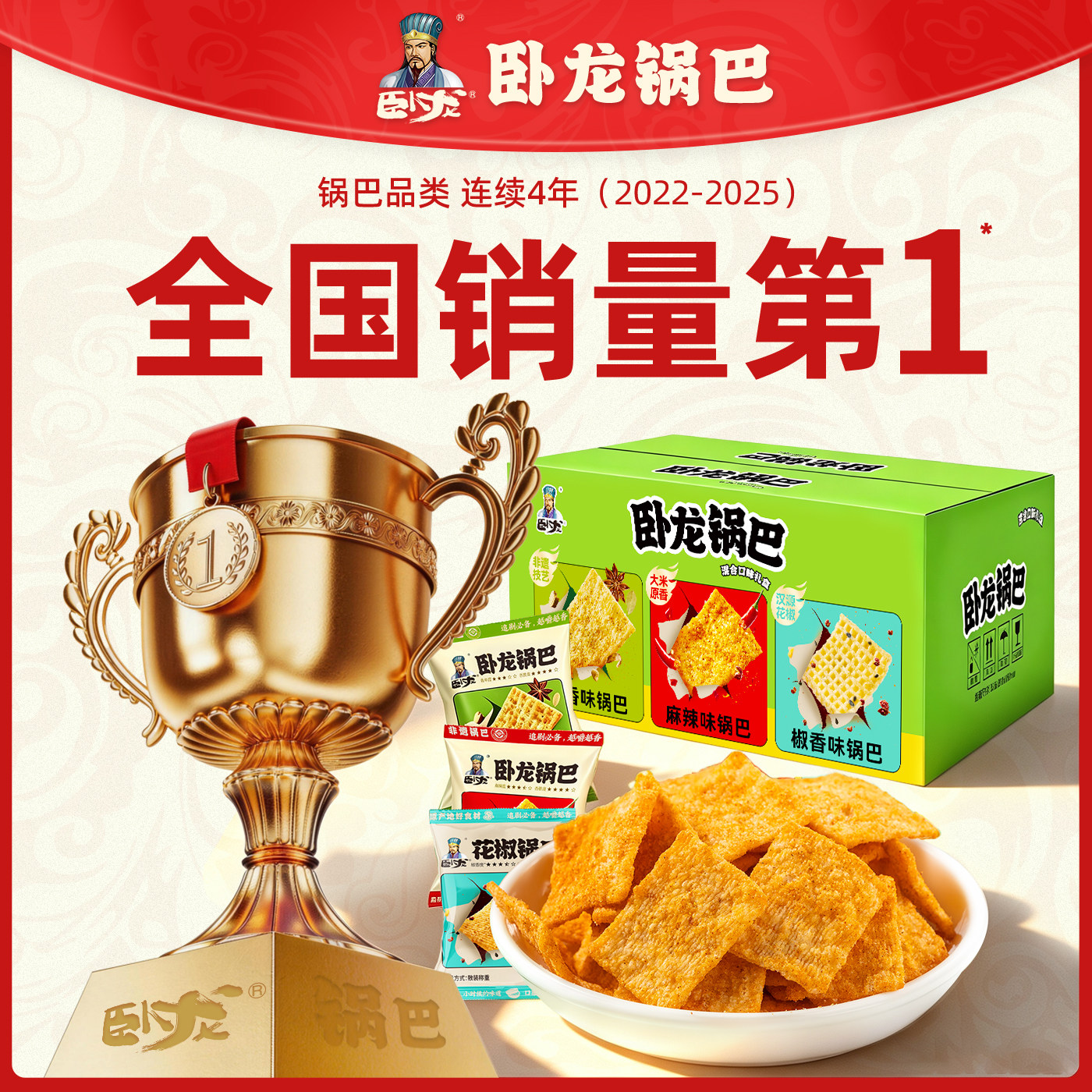 卧龙老灶锅巴花椒锅巴图片