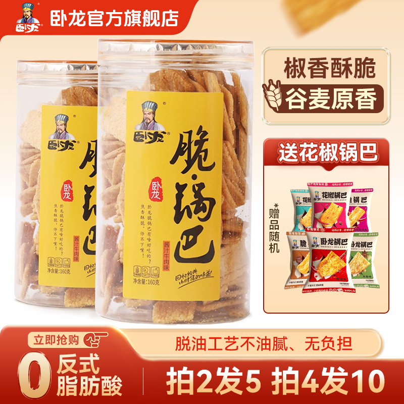 4脆锅巴罐便携网红卧龙锅巴