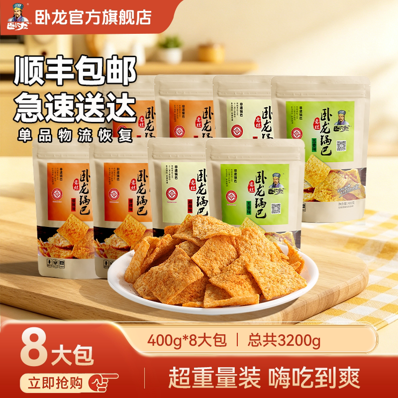 【囤货】卧龙锅巴农家特产400g*8大包麻辣手工怀旧老灶休闲吃零食