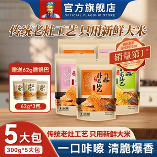 卧龙锅巴手工网红爆款花椒麻辣大份量解饿宵夜耐吃办公室零食休闲