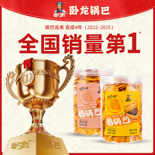 卧龙手工脆锅巴襄阳特产2罐桶装