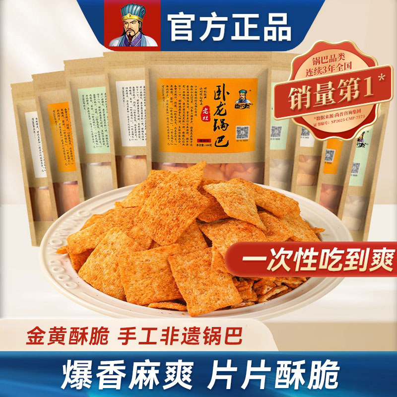 卧龙手工老灶麻辣味锅巴100g*8包花椒休闲零食批发囤货老襄阳解馋