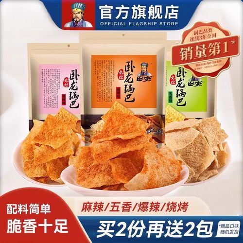 麻辣批发晚上解饿零食卧龙锅巴