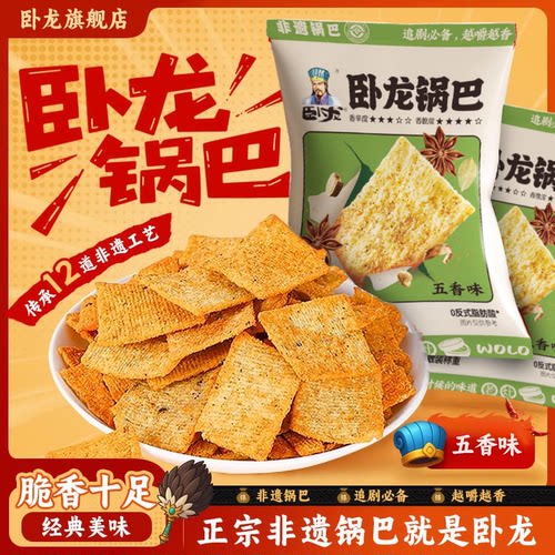 卧龙独立轻量包装五香锅巴解馋