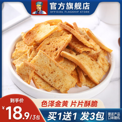 卧龙新品手工馍片烤馍饼干酥脆