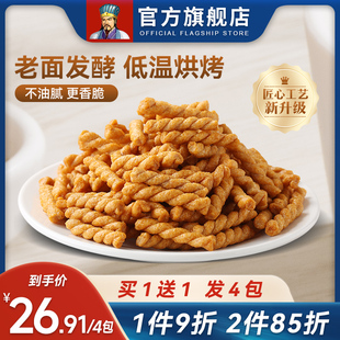 批发休闲零食小吃 卧龙手工小麻花280gx3晚上解饿零食网红小辫散装