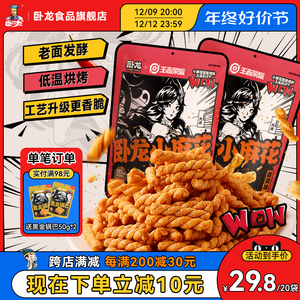 卧龙手工小麻花休闲小零食办公室独立包装网红解馋甜辣味40g*20袋