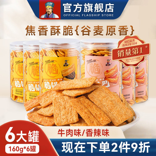 卧龙脆锅巴6罐解馋小吃