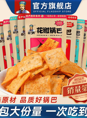卧龙锅巴手工川味花椒锅巴零食108gx10追剧解馋充饥办公室下午茶
