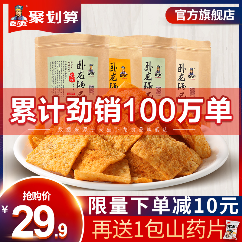 卧龙手工老灶麻辣味锅巴400g*4大份量二阳休闲零食老襄阳特产锅巴