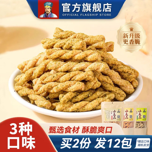 糕点酥脆夜宵零食囤货手工小麻花