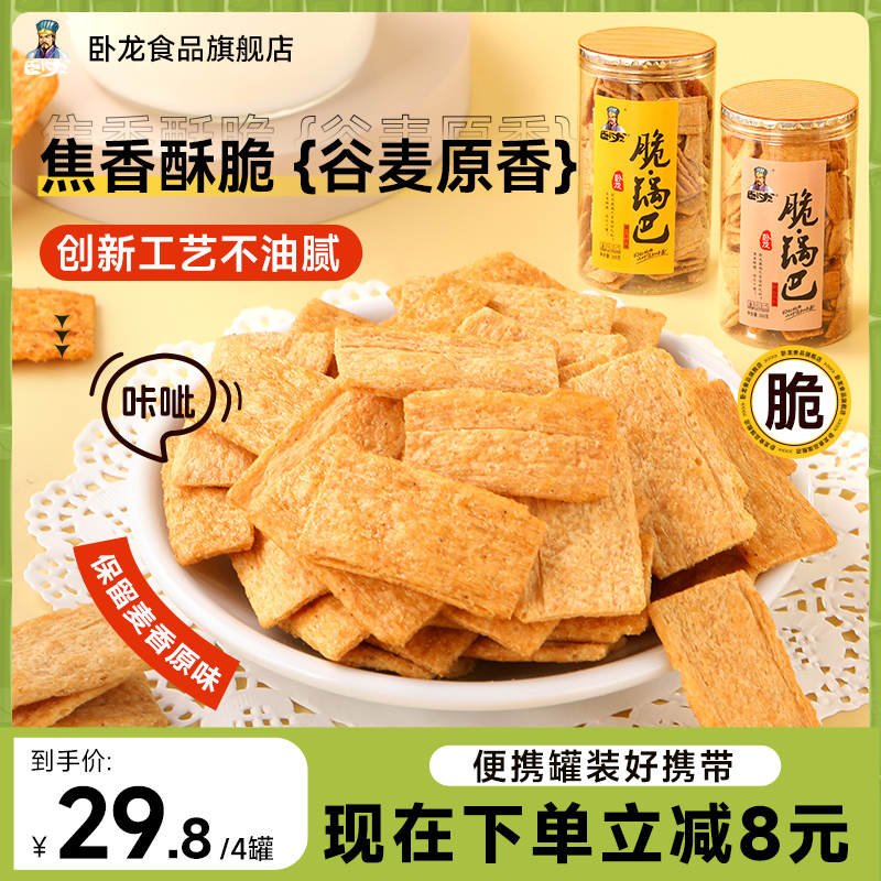 卧龙脆锅巴罐装锅巴零食4罐无名老襄阳特产零食休闲网红小吃小卒