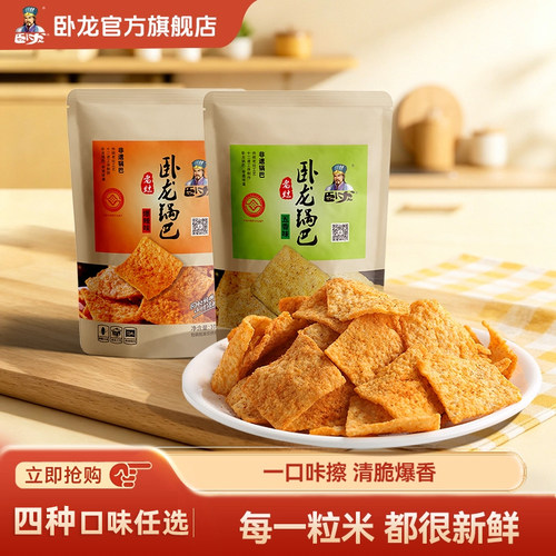 卧龙锅巴老襄阳特产手工100g*2包