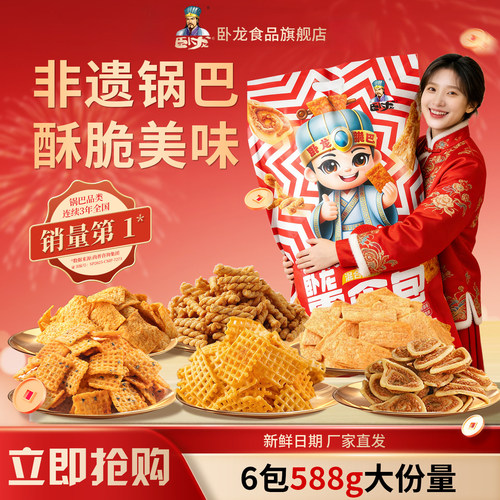 卧龙锅巴大礼包588g年货送礼