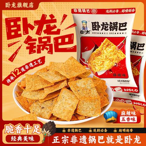 卧龙独立轻量包装麻辣锅巴解馋