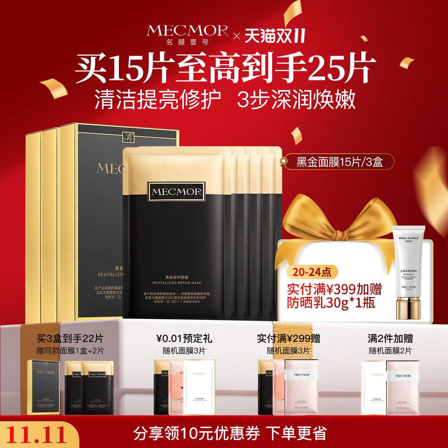 【双十一狂欢节】名膜壹号黑金面膜补水保湿深层控油亮肤护肤