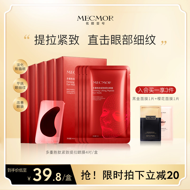 眼膜淡化细纹紧致多重胜肽提拉黑眼圈祛眼袋贴抗皱旗舰店官方正品