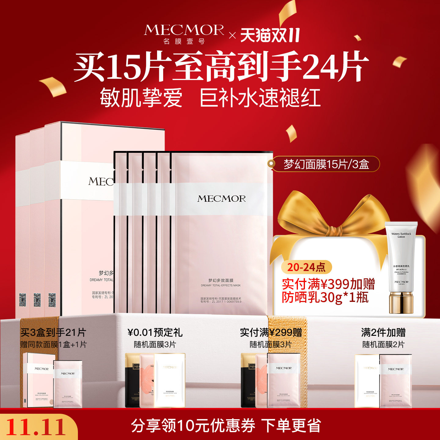 【双十一抢先购】名膜壹号梦幻美肌面膜补水保湿亮肤护肤控油