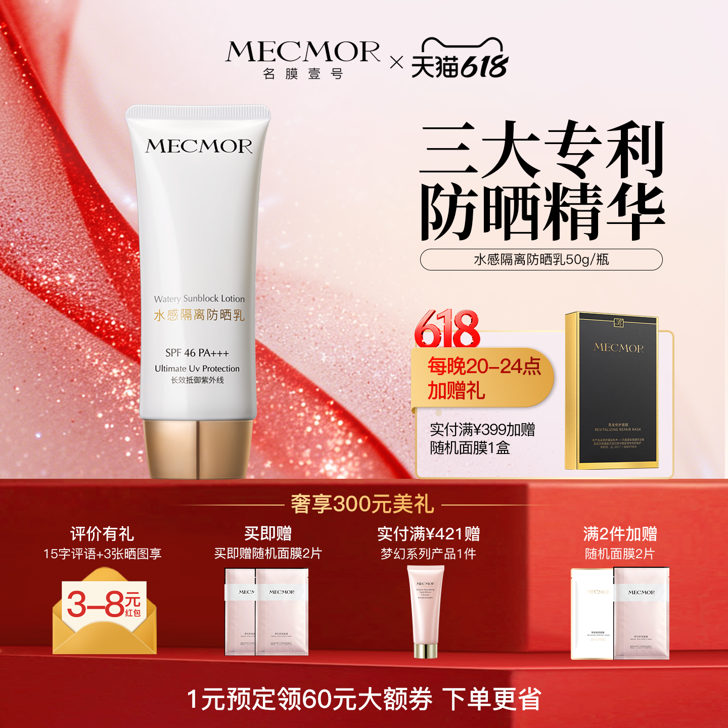 【618狂欢节】名膜壹号水感防晒乳霜50g防紫外防晒黑 官方正品