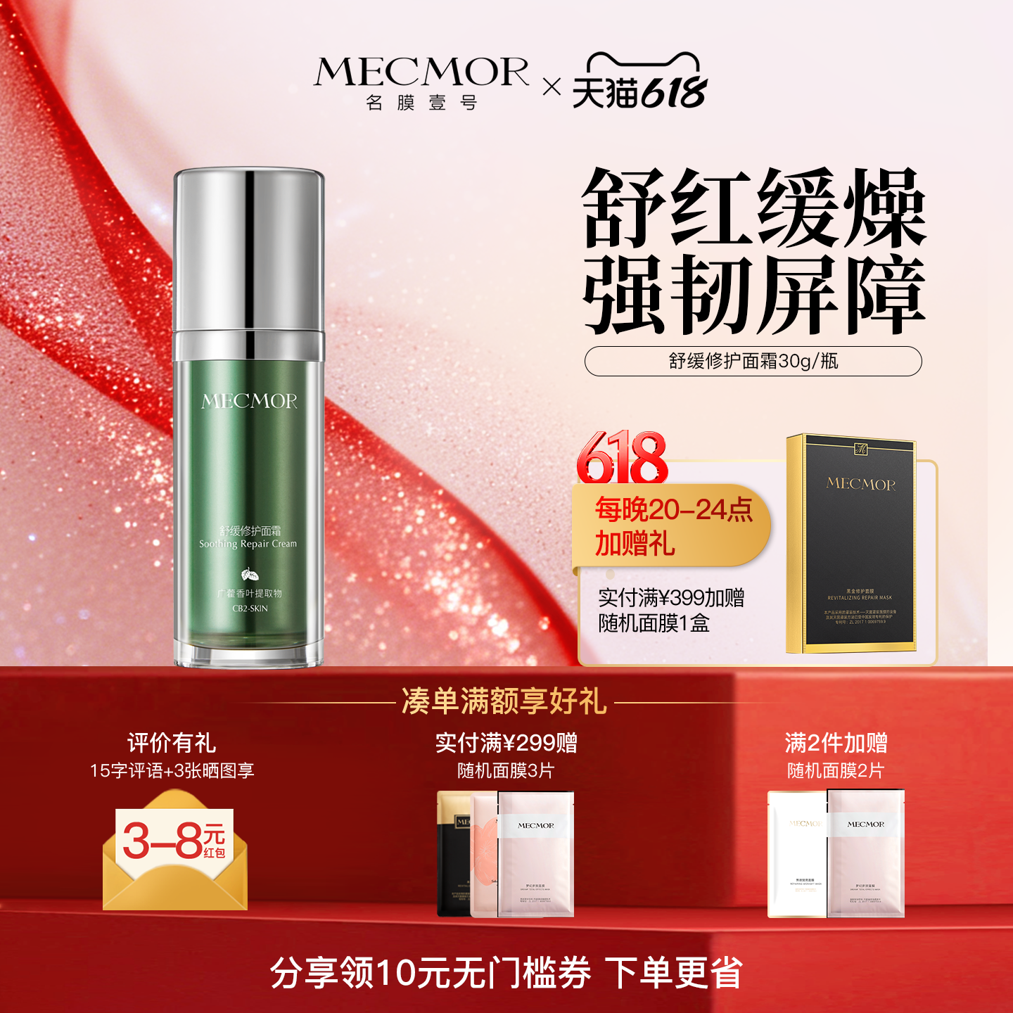 【618狂欢节】名膜壹号旗舰店舒缓修护面霜敏肌补水保湿缓燥