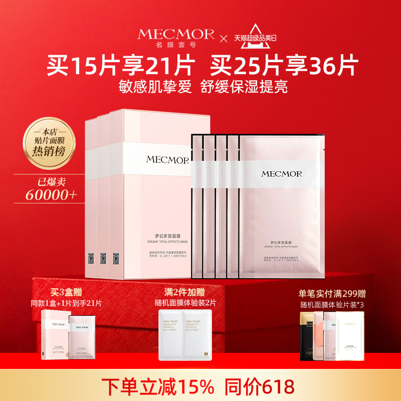 【经典再现】名膜壹号梦幻面膜