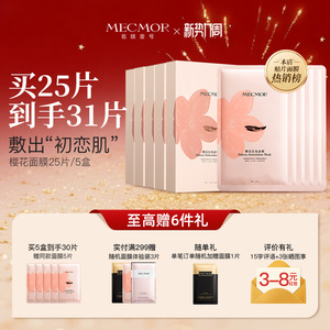 【天猫新势力周】名膜壹号樱花面膜控油补水保湿提亮肤色收缩