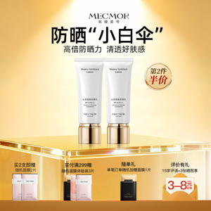 【官方正品】名膜壹号水感防晒乳霜防紫外防晒黑抗光抗老