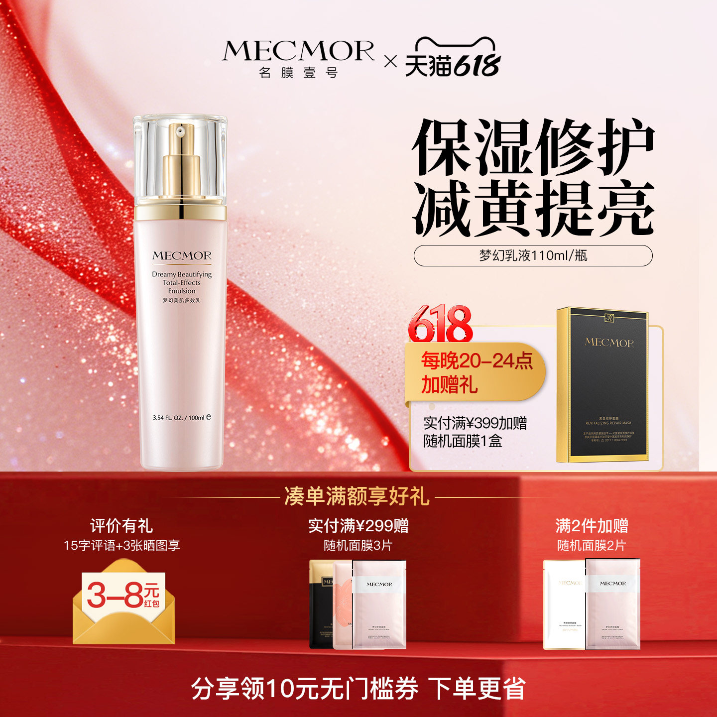 【618狂欢节】名膜壹号梦幻乳液角鲨烷补水保湿护提亮肤色