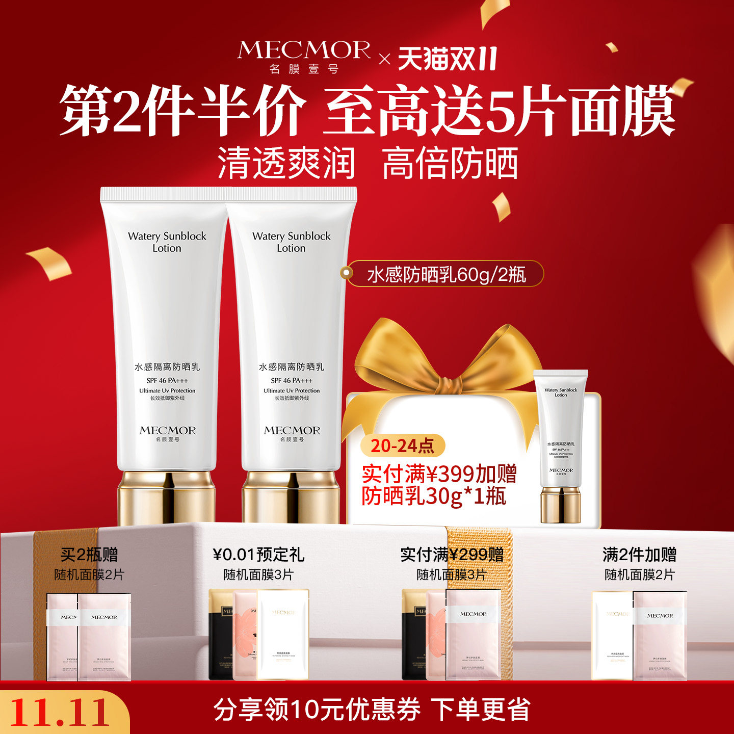 【双十一狂欢节】名膜壹号水感防晒乳霜防紫外防晒黑抗光抗老
