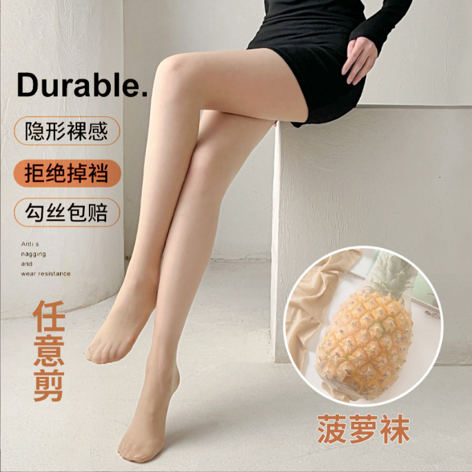 春季天鹅绒菠萝袜女任意剪薄款丝袜防勾丝连裤袜性感女士肉色