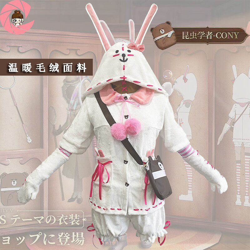 第五人格昆虫学者可妮兔Cosplay