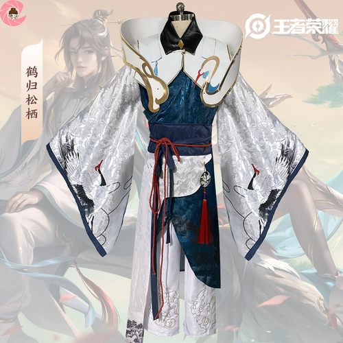 王者荣耀赵怀真鹤松归栖cosplay