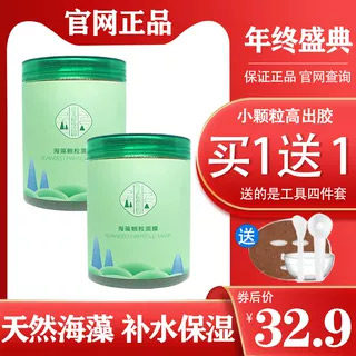 半某健美田花创研同款海藻面膜小颗粒补水保湿纯天然美容院专用女 - 封面