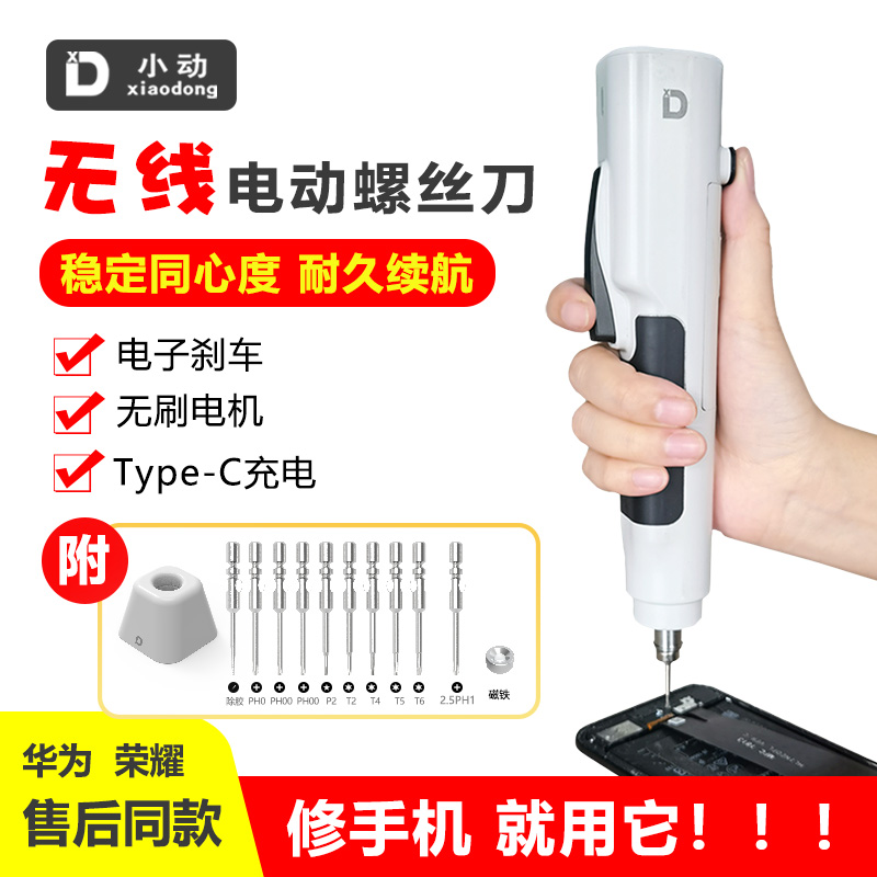 小动无刷电动螺丝刀手机维修专用