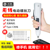 小动P1电动螺丝刀充电式 无刷电批笔记本平板手机拆解精密电子维修