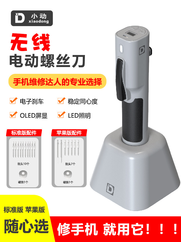 小动P2电动螺丝刀智能充电苹果安卓手机电脑手表维修电动起子电批