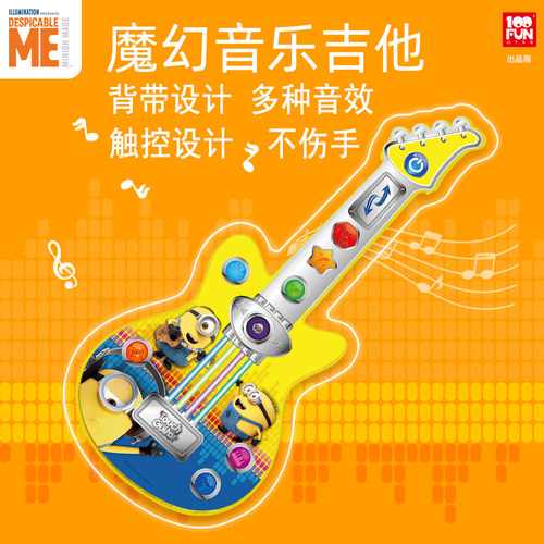 小黄人魔幻音乐吉他触控不伤手