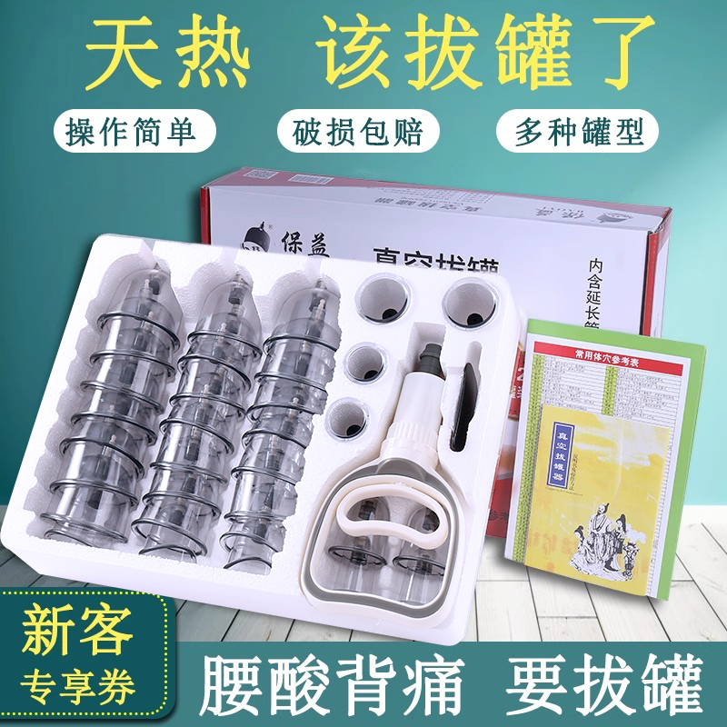 保益真空拔罐器非玻璃家用抽气式火罐子祛湿吸湿气罐全套套装防爆