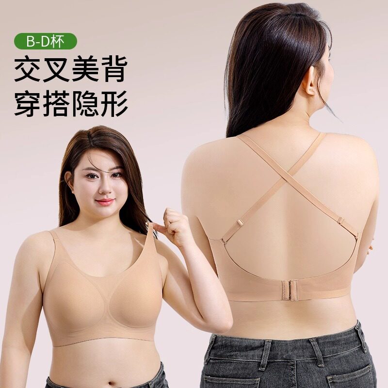 粉底液内衣女夏季薄款大胸显小收副乳防下垂大码无痕隐形露背文胸