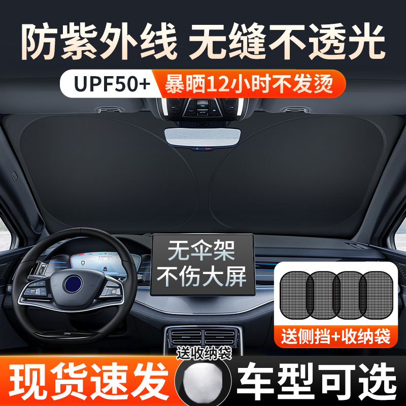 汽车遮阳前挡防晒隔热遮阳挡板遮光帘档车内挡风玻璃小车罩遮阳伞