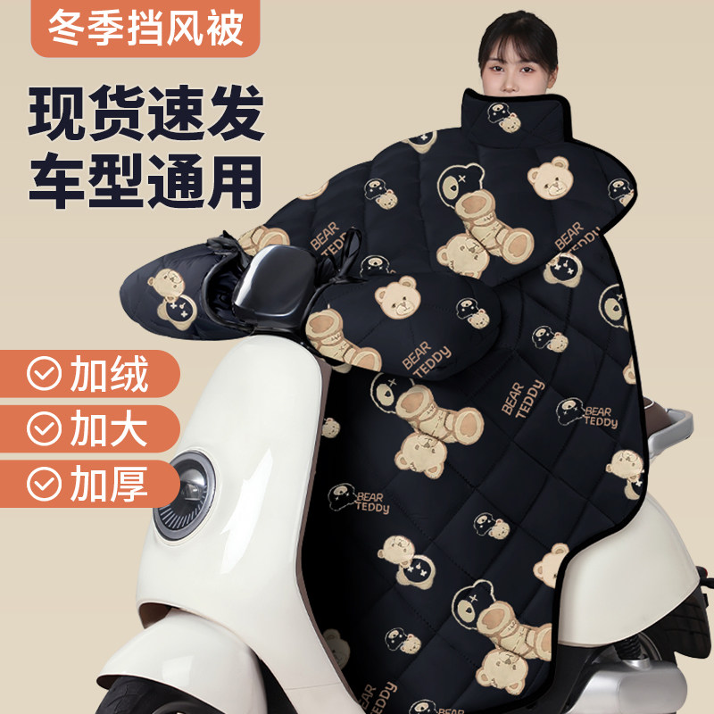 电动车挡风被冬季加绒加厚电车电瓶摩托防水防风四季通用冬天冬款