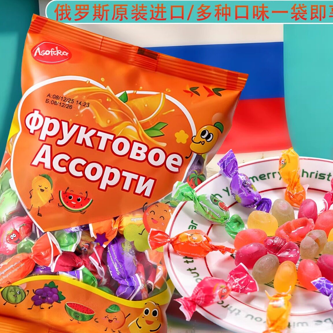 俄罗斯进口阿硕夫牌混合水果味夹心软糖零食流心软糖500g